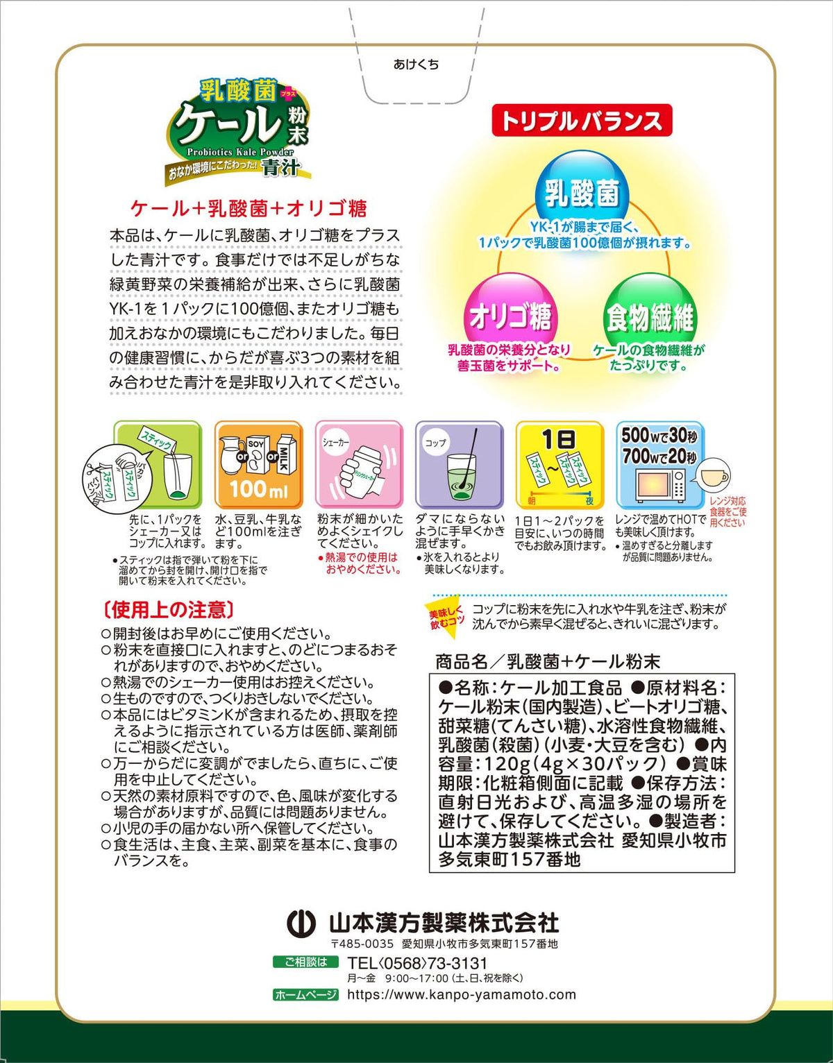 Kale Aojiru Powder with Lactic Acid Bacteria YK-1 and Oligosaccharide, Economy Box of 30 Packs of 4 g, No Flavoring or Colorants