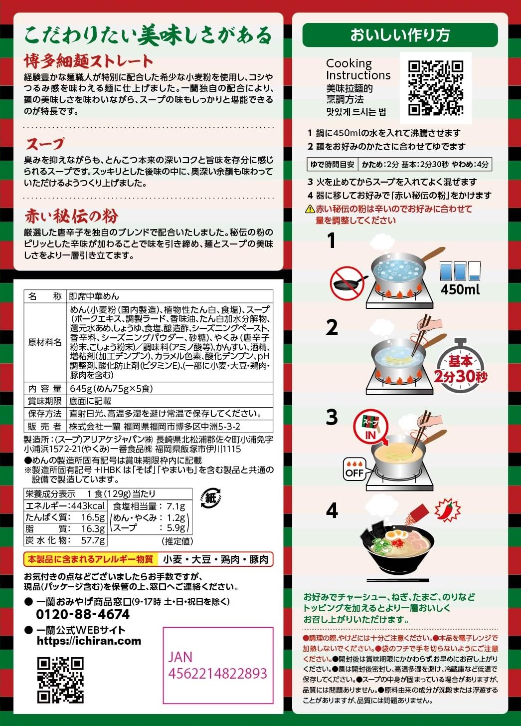 Ichiran Ramen Hakata Thin Straight Noodles 5 Servings