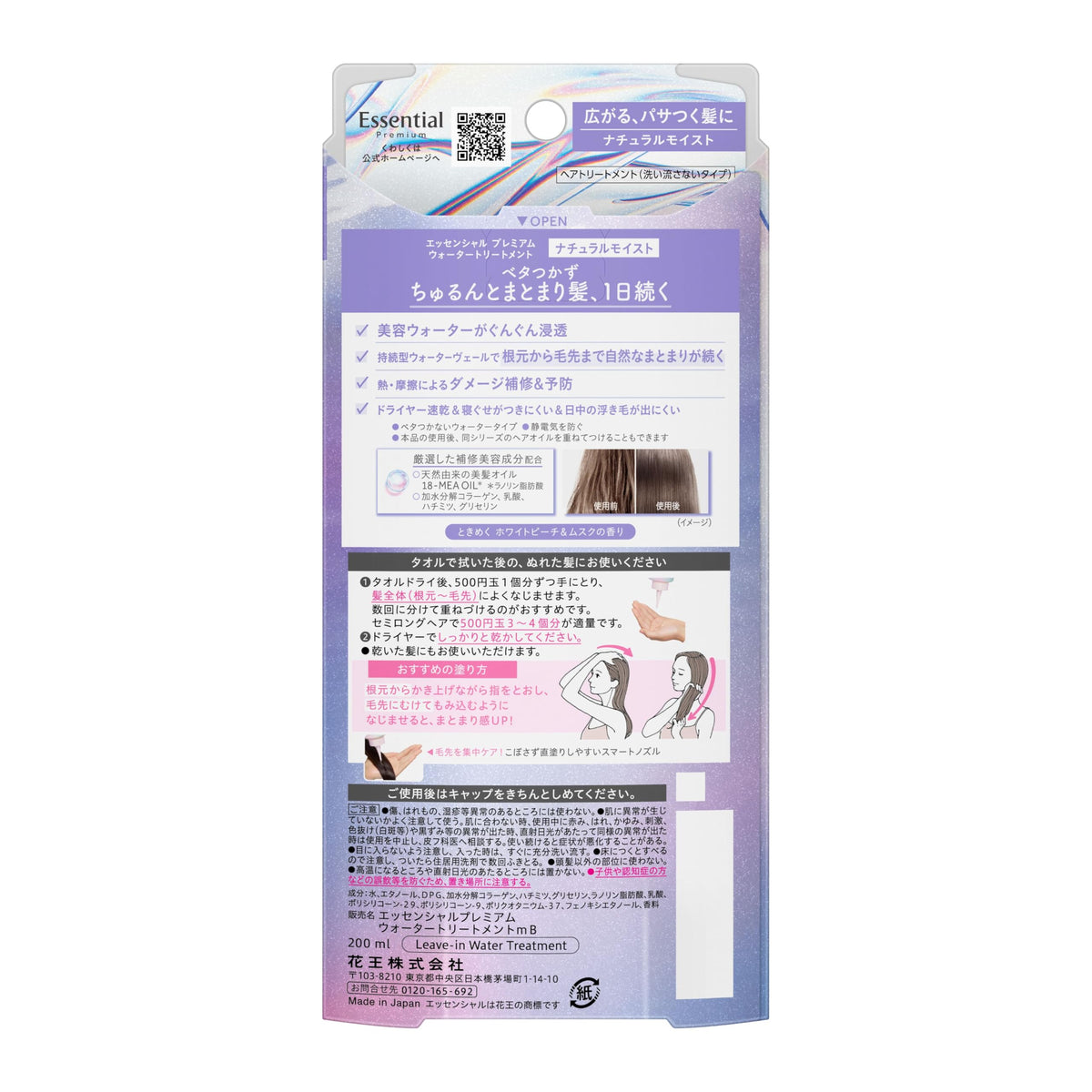 Essential Premium Water Treatment, Natural Moist, Leave-In Hair Treatment, White Peach & Musk Scent, 200 mL
