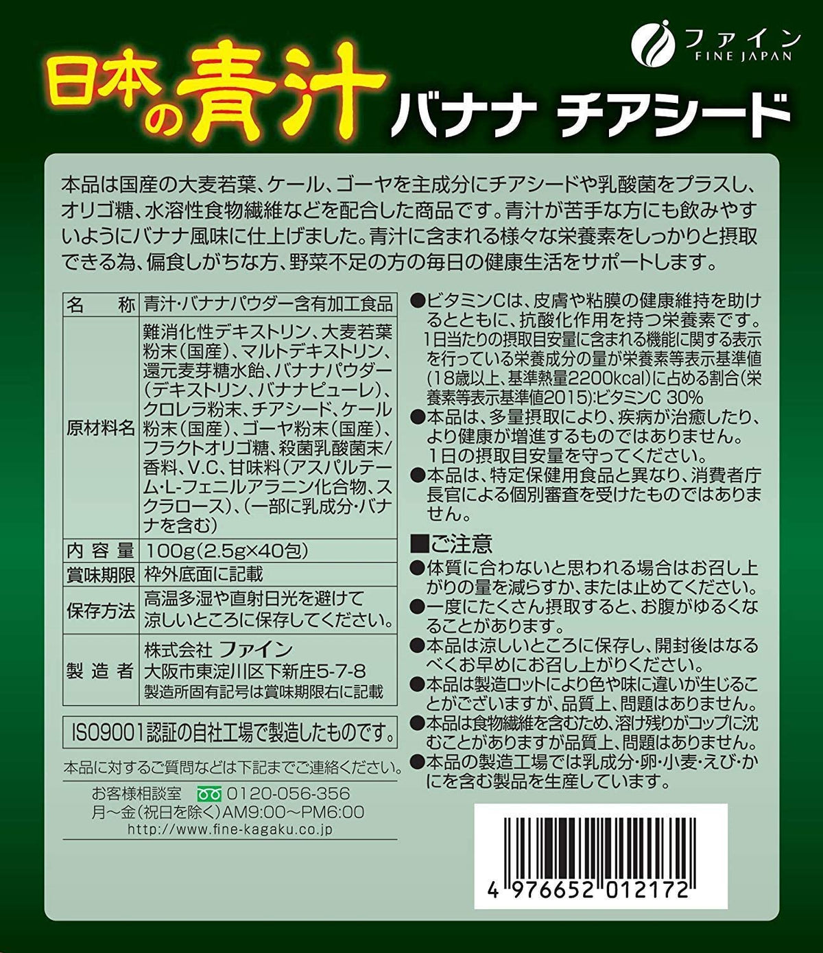 Fine Japan Green Juice Banana Chia Seed — 40 Sachets x 2 Boxes