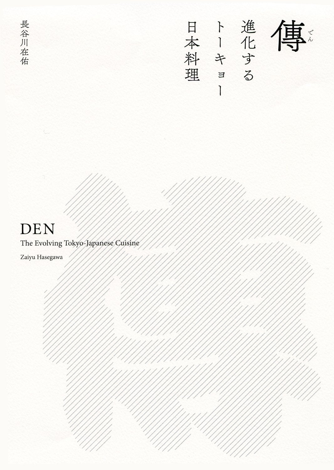 Shibata Shoten Den: The Evolving Tokyo-Japanese Cuisine