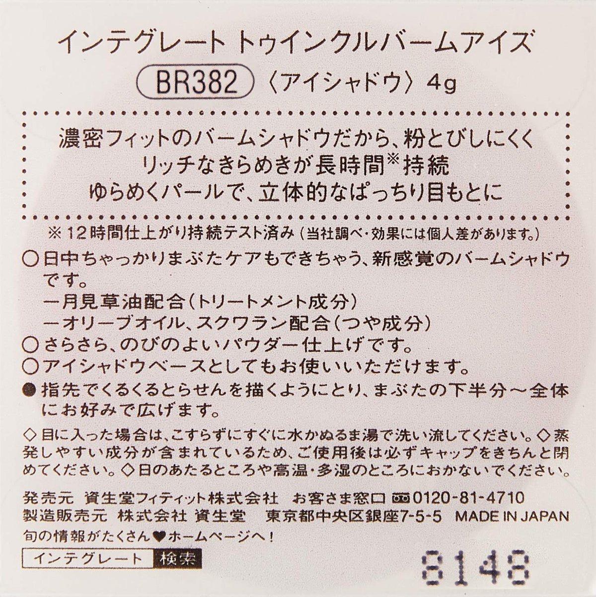 INTEGRATE Twinkle Balm Eyes — Dense-Fit Pearly Balm Eyeshadow, 4g, 4 Shades