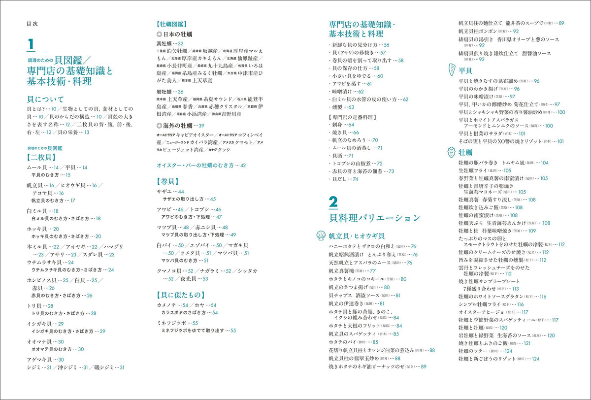 Shibata Shoten Shellfish Cooking For Professionals