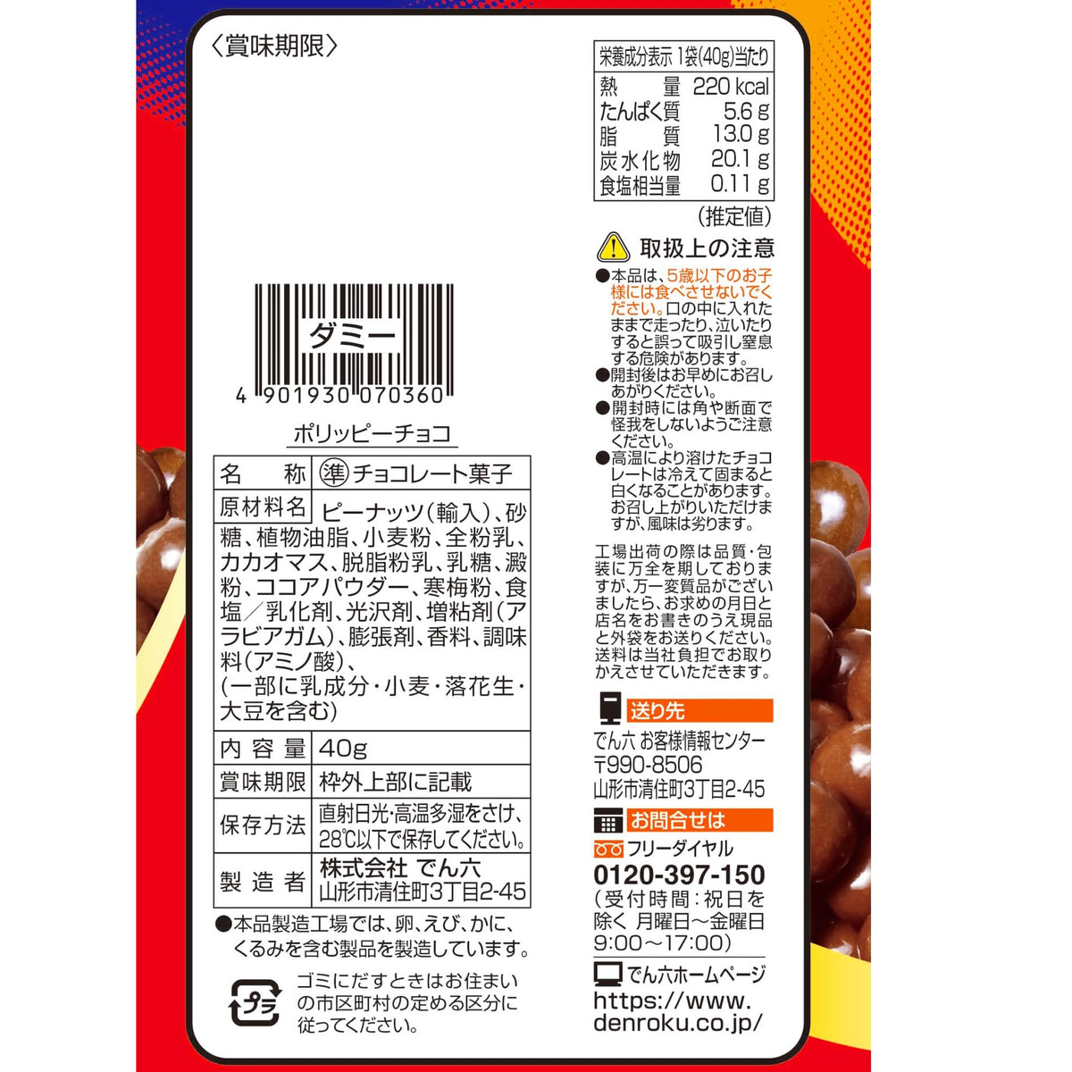 Denroku Porippy Choco E Size Chocolate Peanuts, 40 g x 10 Bags