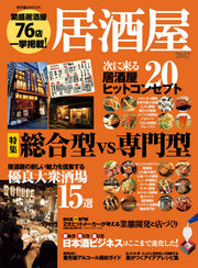 Shibata Shoten Izakaya 2017 Mook