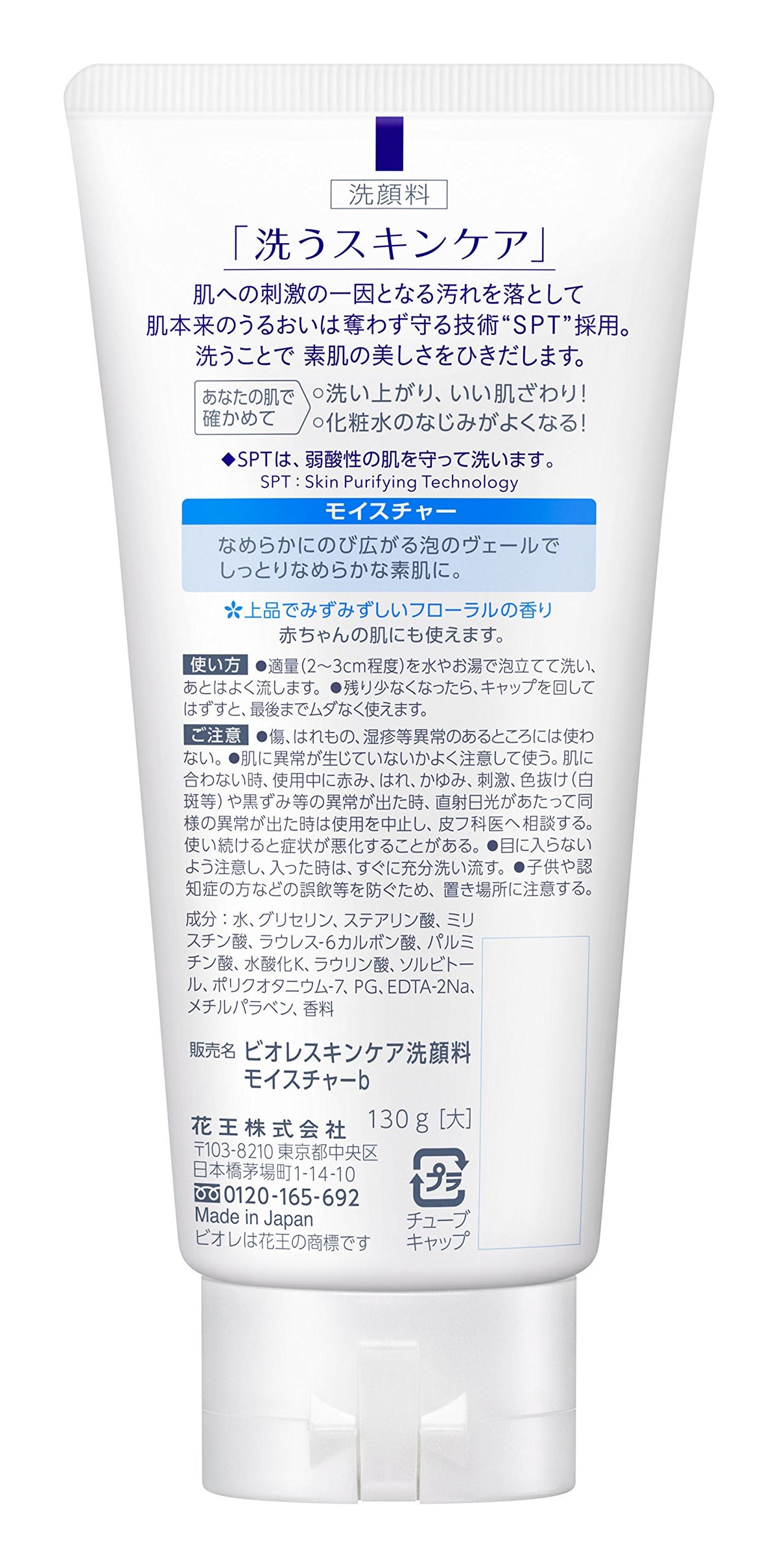 Bioré Skin Care Face Wash, Moisture, 130 g