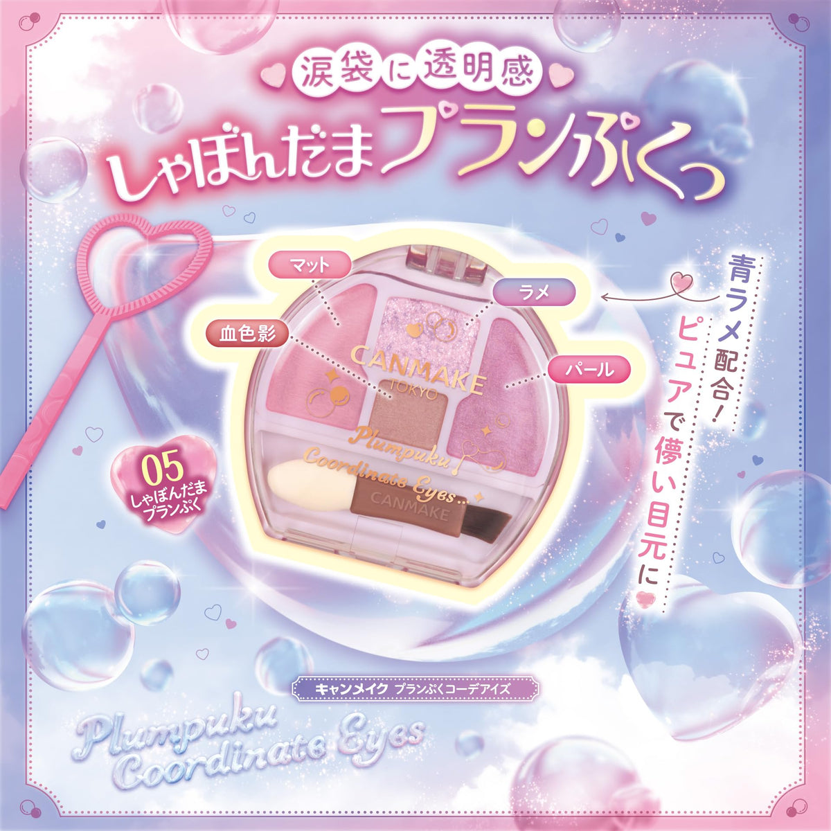 CANMAKE Plump Coordinate Eyes 05 Soap Bubble Plump, Under-Eye Aegyo Sal Eyeshadow Palette in Lilac Pink with Matte, Glitter and Pearl Textures and a Blood-Tone Shadow Colour, 1.3 g