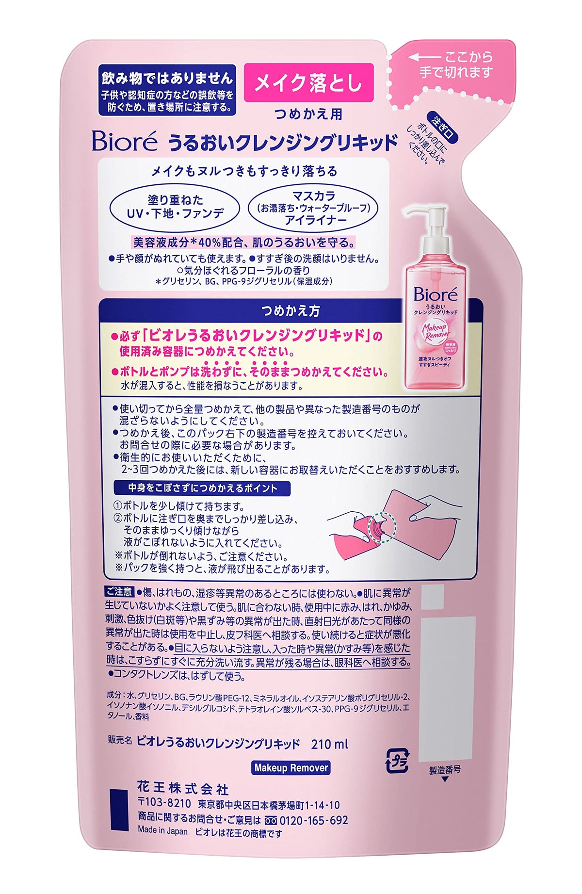 Bioré Moisturizing Cleansing Liquid Makeup Remover, Speedy Rinse-Off with Serum Ingredients, Floral Scent, 210 mL Refill Pouch, 1 or 2 Pouches