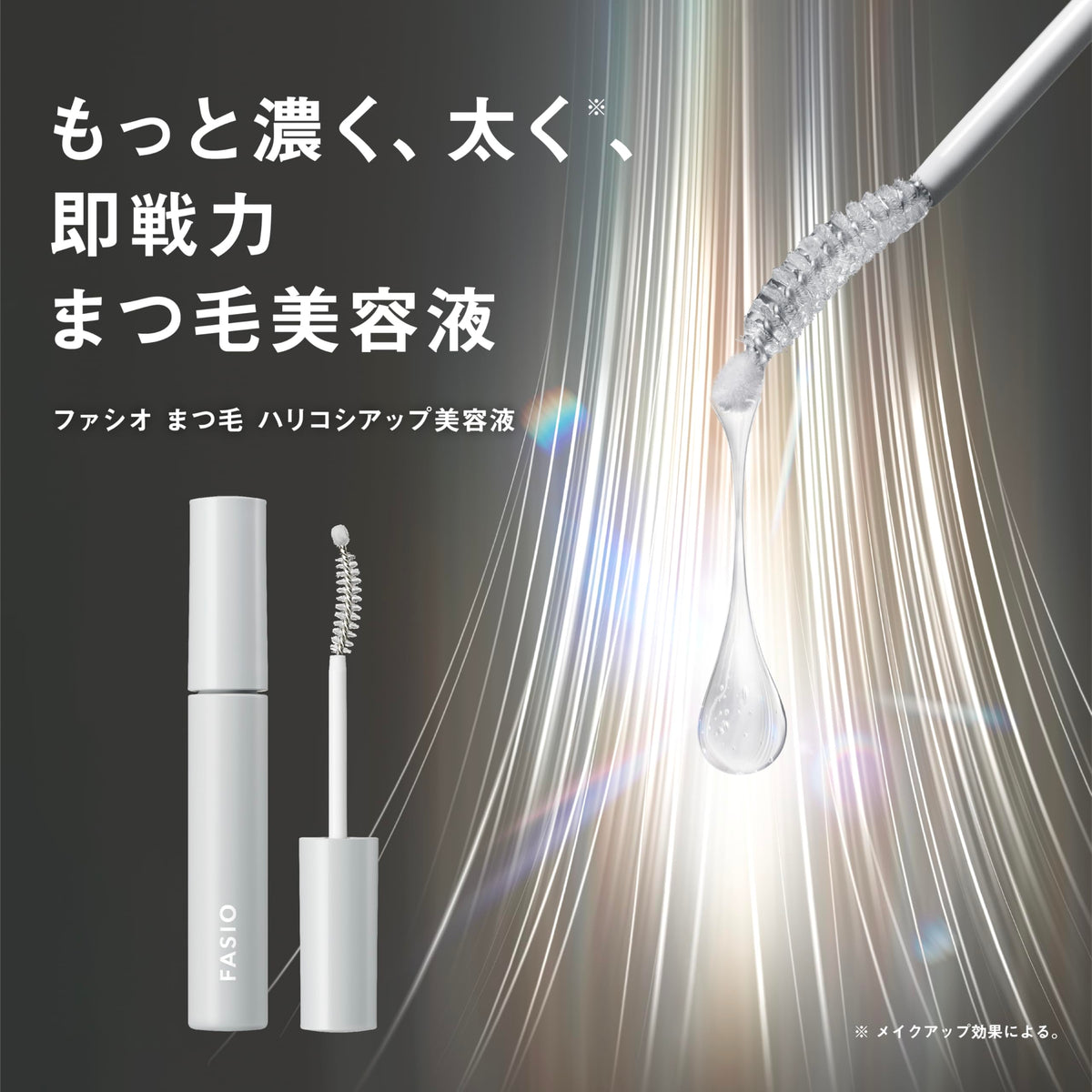 FASIO Eyelash Serum, Firmness and Body Boost Lash and Brow Serum 5.5 mL, Lash-Extension Safe, Ball-Tip Brush, Mineral-Oil and Paraben Free