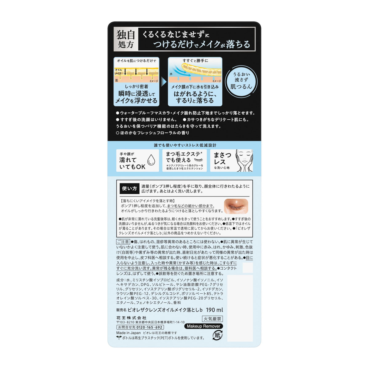 Bioré The Cleanse Oil Makeup Remover, 190mL Pump / 190mL x3 / 280mL Refill