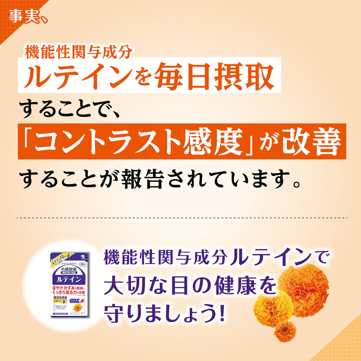 Lutein Soft Capsules, Food with Function Claims, 10 mg Lutein per Capsule, 60 Capsules for 60 Days, One Capsule a Day