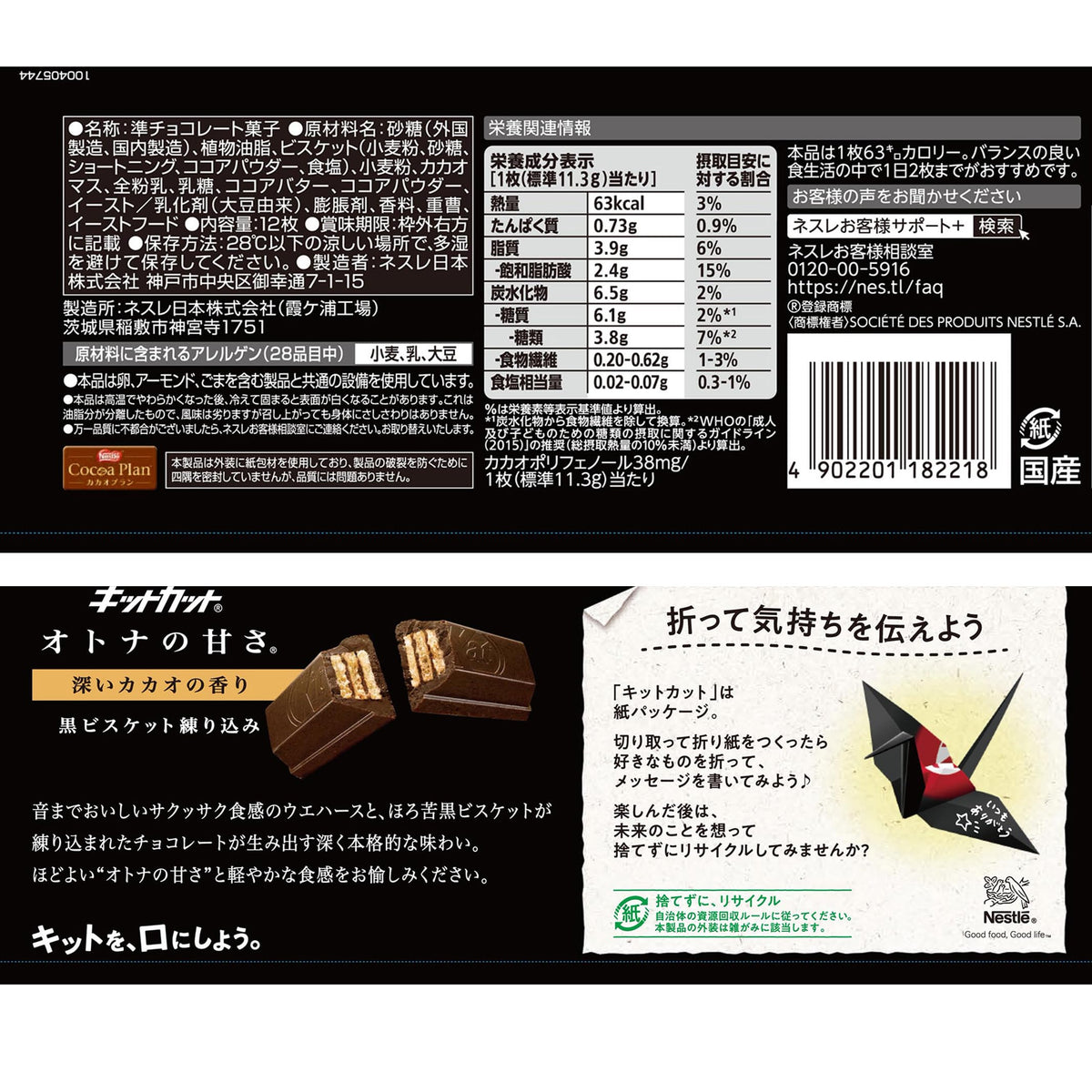 Nestle KitKat Otona no Amasa, 12 Pieces x 12 Bags