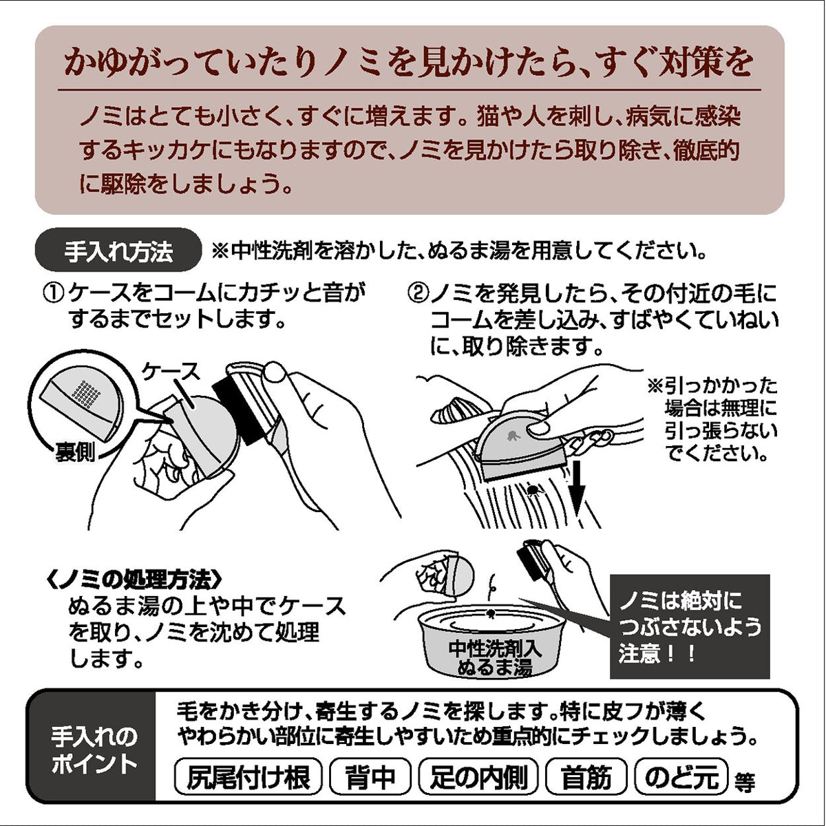 Petio Necoco Flea Catching Comb for Cats with Case, Stainless Pins 0.2 mm Apart, 5.3 x 18.4 cm, 70 g, Made in Japan