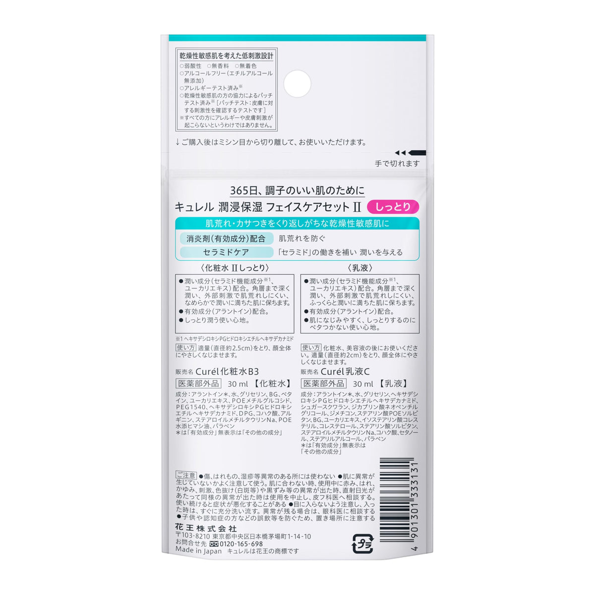 Curél Intensive Moisture Care Face Care Trial Set II Moist, Quasi-Drug, Lotion 30 mL and Emulsion 30 mL