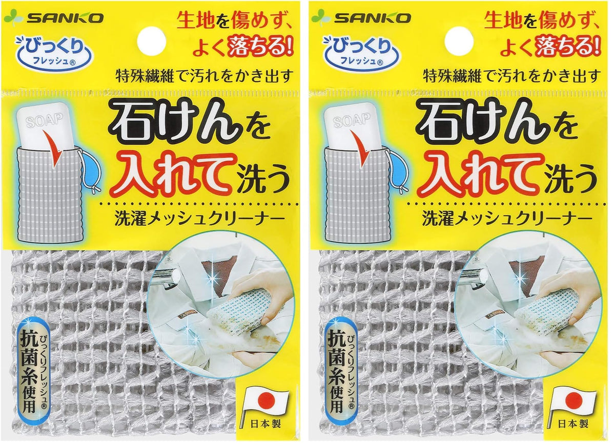 Sanko Mitsuba Soap-In Mesh Laundry Cleaner, 13 x 8 cm Mesh Bag for a Bar of Soap with Antibacterial Thread and Hook, 14 g, 1 or 2 Pieces