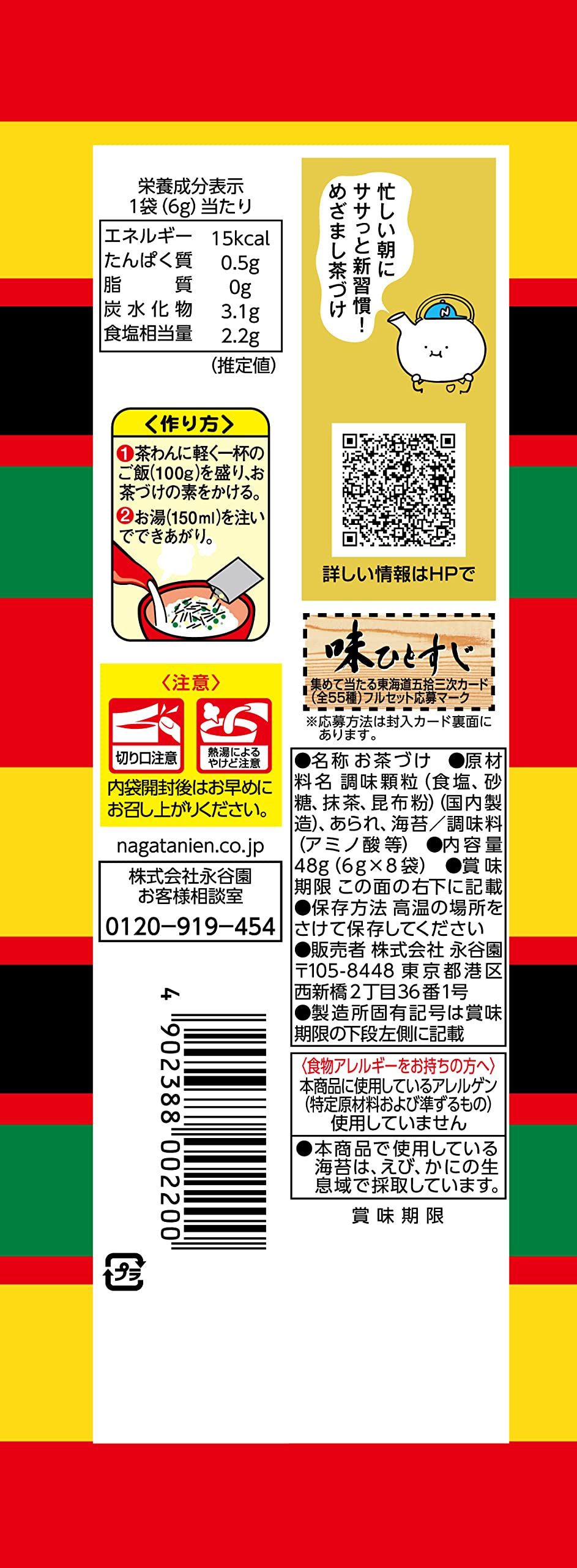 Nagatanien Ochazuke Variety Set of 5 Flavors, 32 Packs