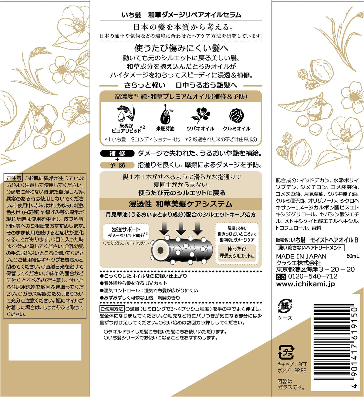 Ichikami Japanese Herbal Damage Repair Oil Serum, Leave-In Hair Oil with Rice Lipid, Rice Germ, Camellia and Walnut Oils, Wild Cherry Blossom Scent, UV Cut, 60 mL