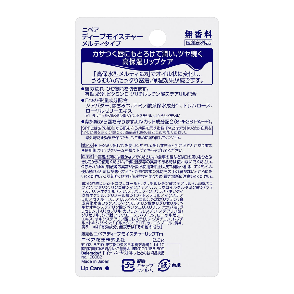 Nivea Deep Moisture Lip Melty Type, Unscented Medicated Lip Balm Stick with Shea Butter, Honey and Royal Jelly, SPF26 PA++, 2.2 g