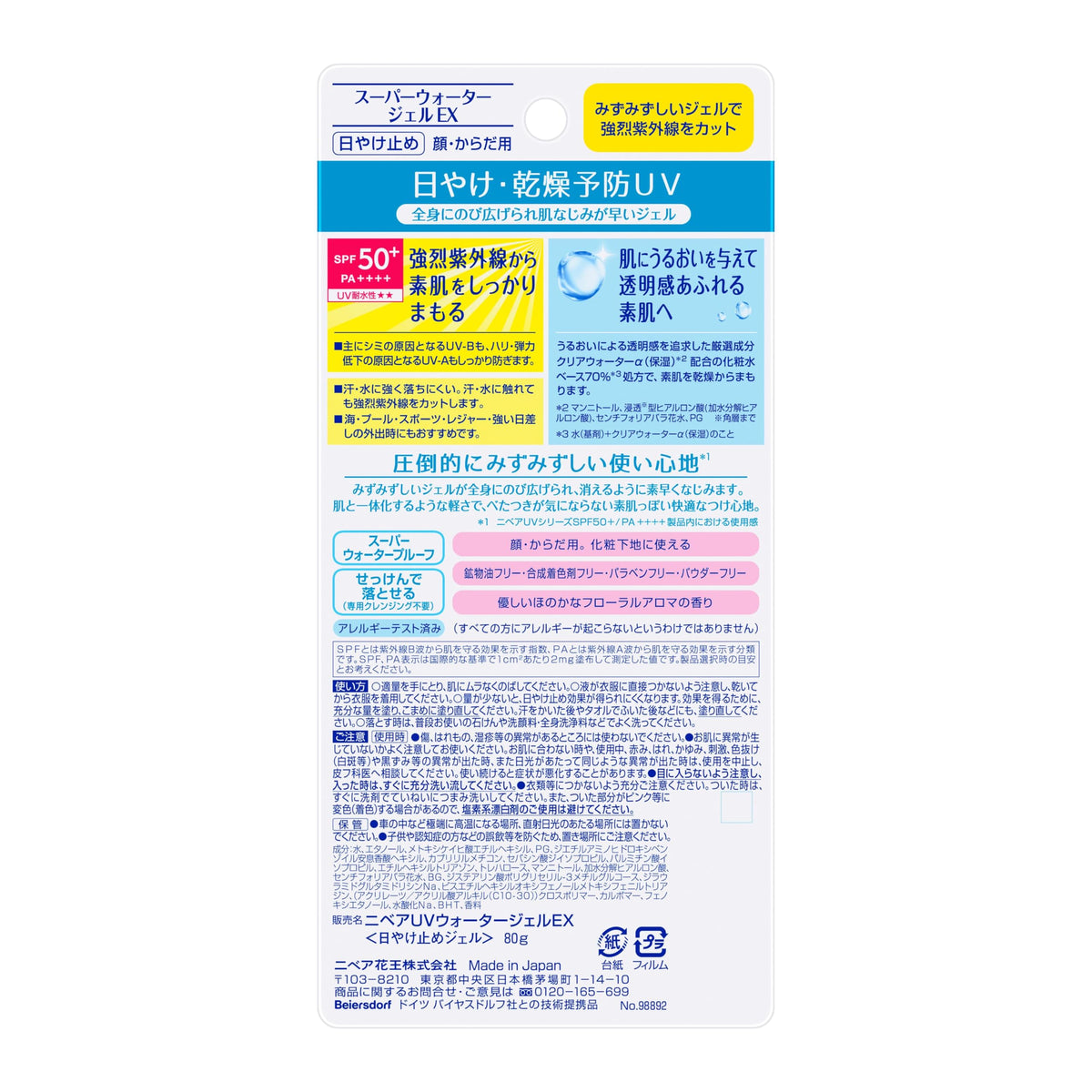 Nivea UV Water Gel EX Sunscreen SPF50+ PA++++ with UV Water Resistance, Face and Body Gel Sunscreen, Floral Aroma, Washes Off with Soap, 80 g