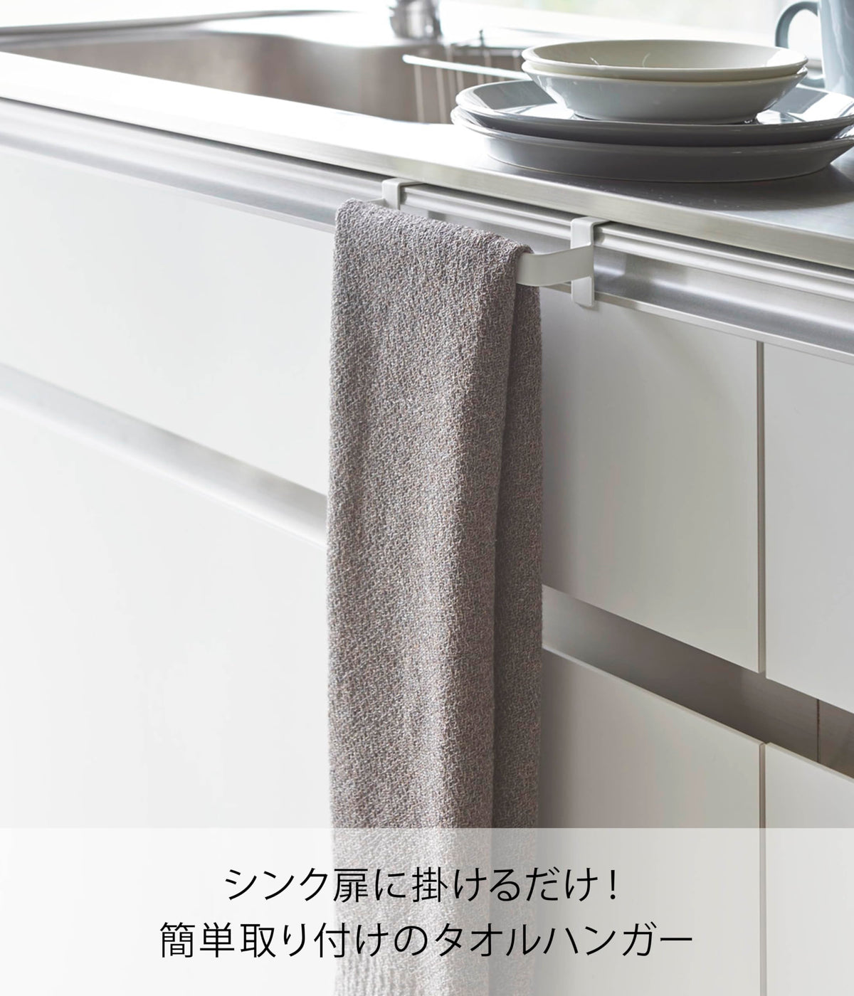Yamazaki Plate Sink Door Towel Hanger, Steel Bar that Hooks Over a Cabinet Door 1.4 to 2 cm Thick, 16 x 6 x 4 cm, Holds 1 kg, White