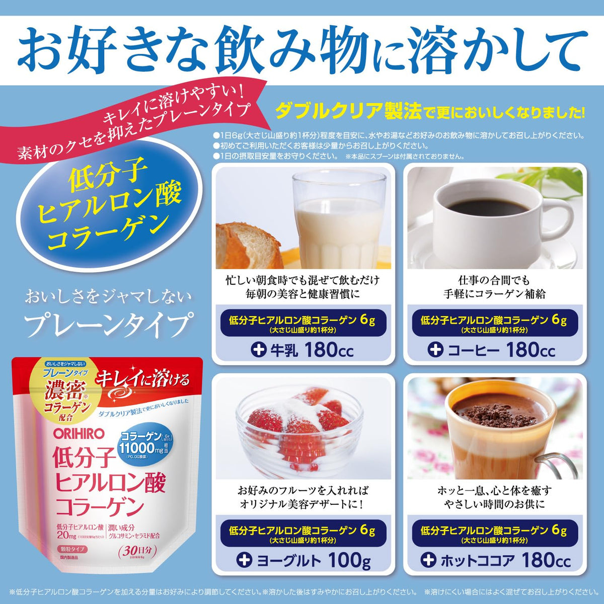 Orihiro Hyaluronic Acid and Collagen Powder, 180 g Pouch, 30 Days