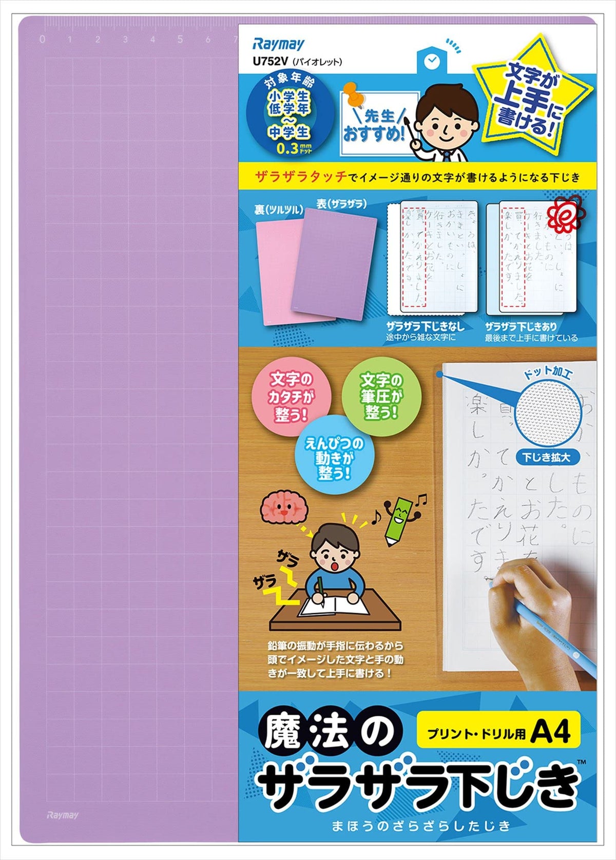 Raymay Fujii Magic Rough Underlay, Textured Writing Board with 0.3 mm or 0.6 mm Dots, Recycled PET, A4 210 x 300 mm or B5 182 x 257 mm, Clear, Violet, Blue, Red or Green
