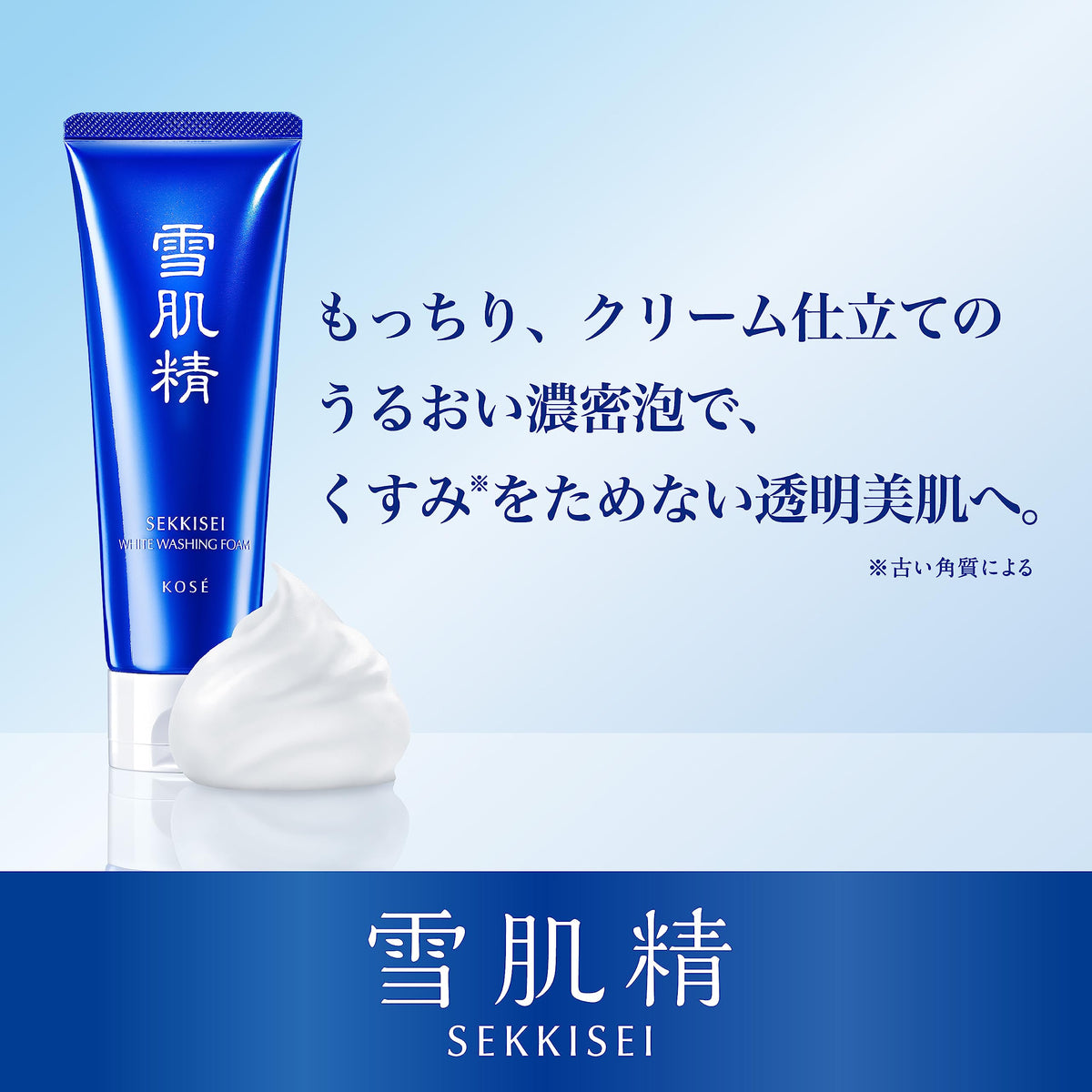 Sekkisei White Cream Wash Face Cleansing Foam with Herbal Plant Extracts and Job's Tears Ferment, Dense Moist Lather for Dullness and Pores, 130 g