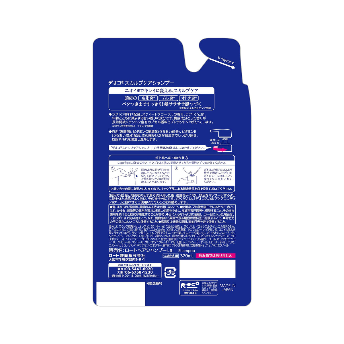 DEOCO Medicated Scalp Care Shampoo — Odor-Care Sweet Floral Shampoo, 450ml/370ml Refill