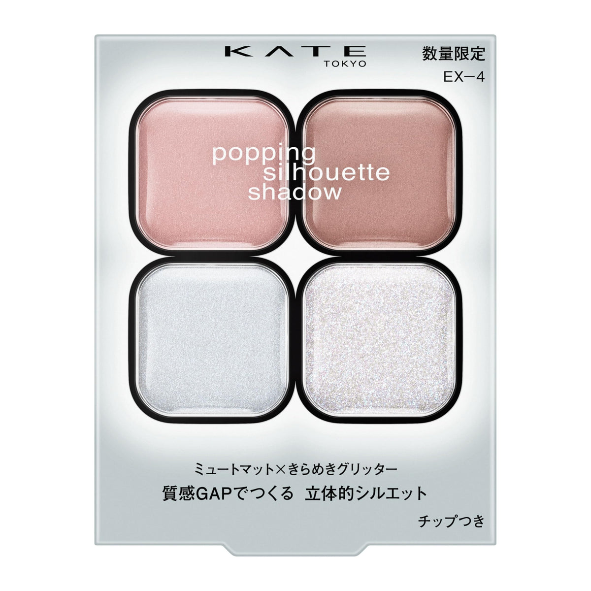 Popping Silhouette Shadow EX-4 Cotton Blue Pop, Limited Edition Four-Colour Eyeshadow Palette with Muted Matte Shades and Sparkling Glitter and a Tip, 3.6 g