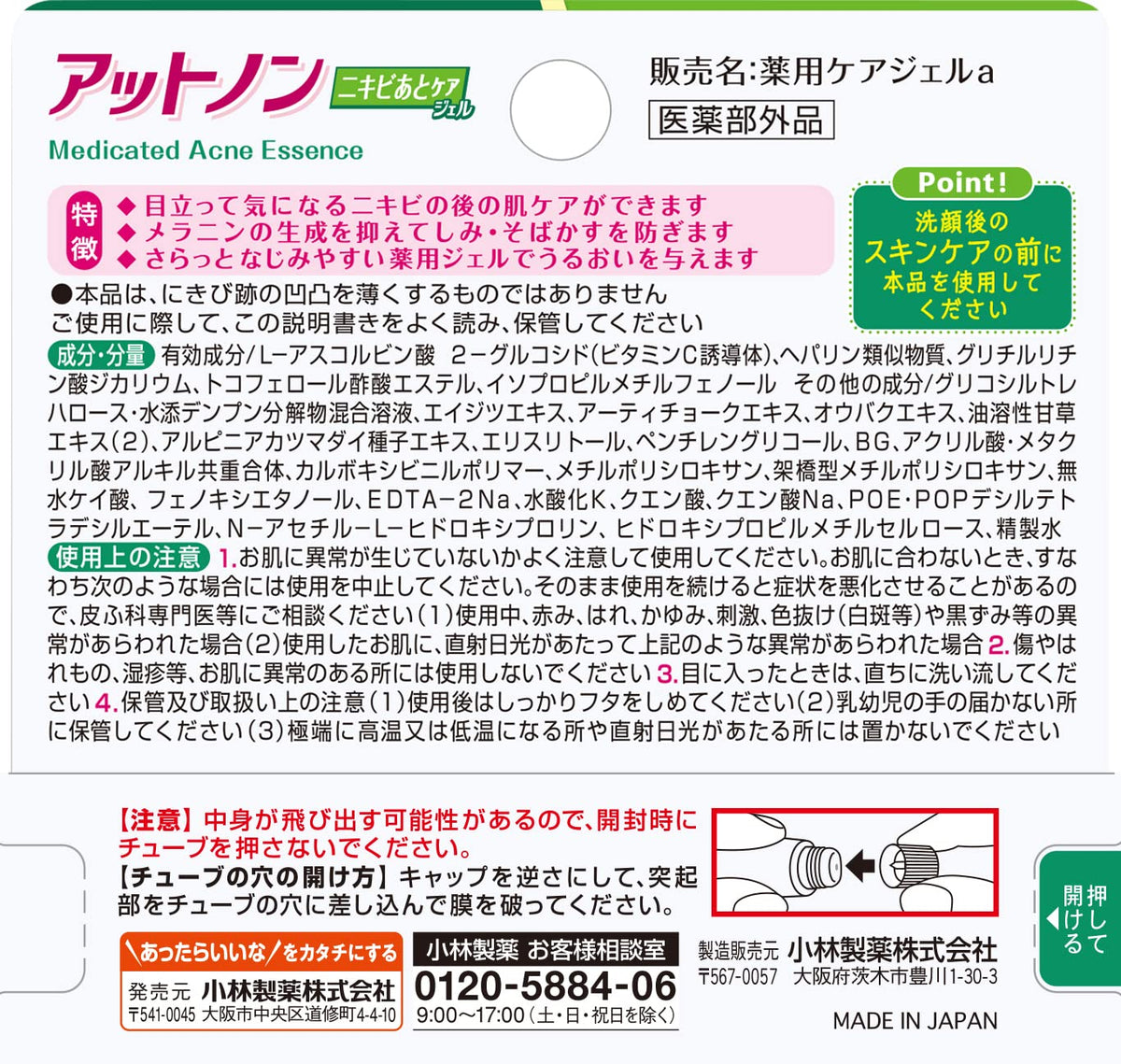 Kobayashi Atnon Acne Scar Care Gel, Medicated Quasi-Drug Gel with Vitamin C Derivative, Heparinoid and Dipotassium Glycyrrhizate, 10 g
