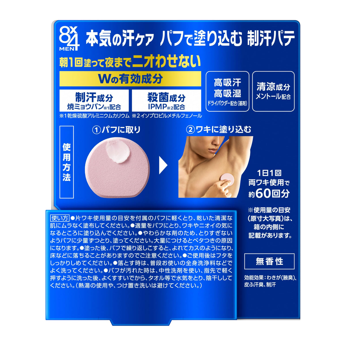 Kao 8x4 Men Medicated Antiperspirant Deodorant Putty Unscented 25g