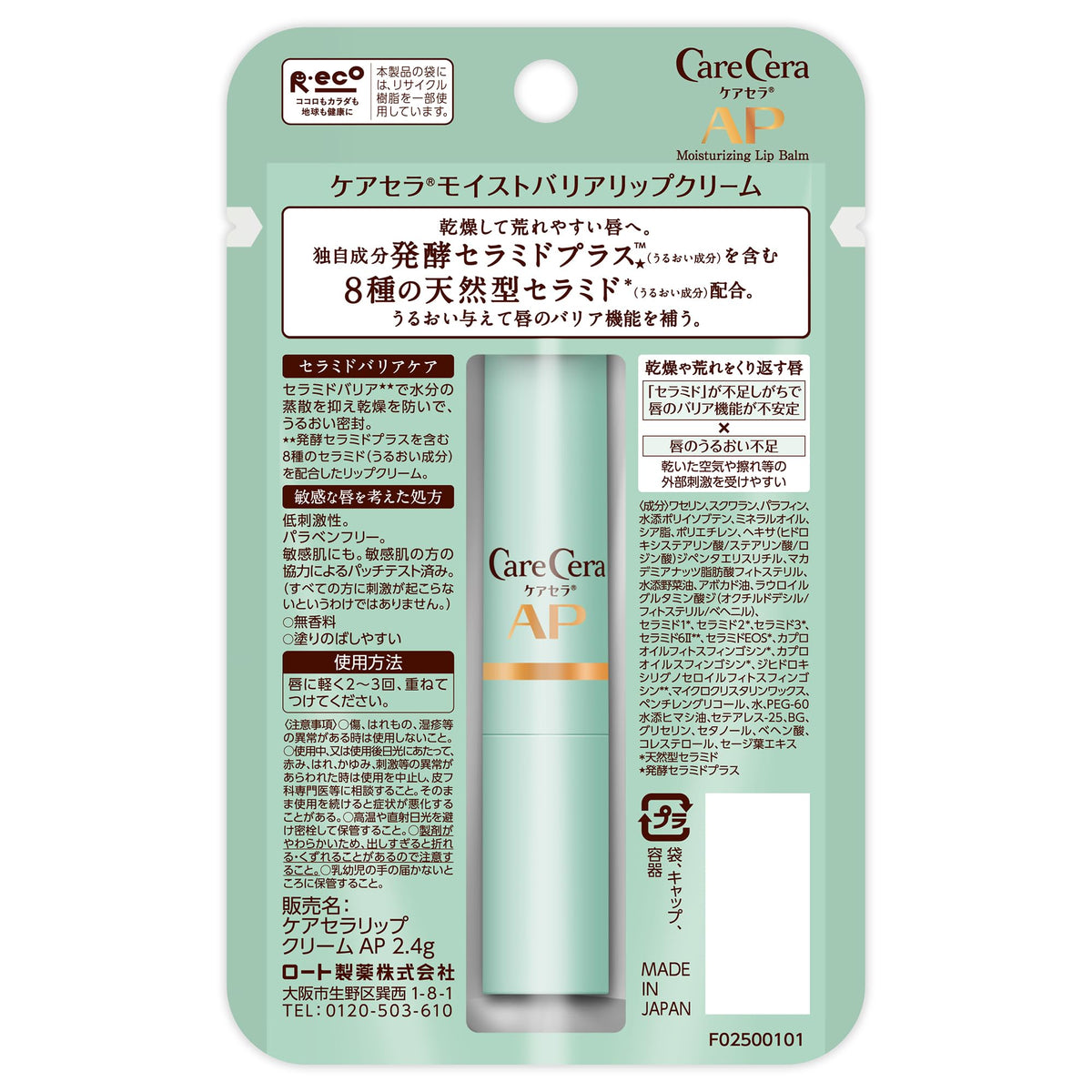 CARECERA Moist Barrier Lip Cream AP — Ceramide Lip Balm 2.4g
