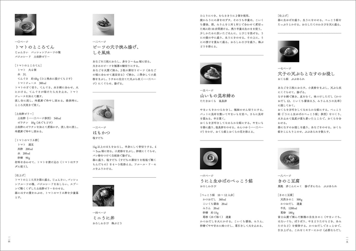 Shibata Shoten Den: The Evolving Tokyo-Japanese Cuisine