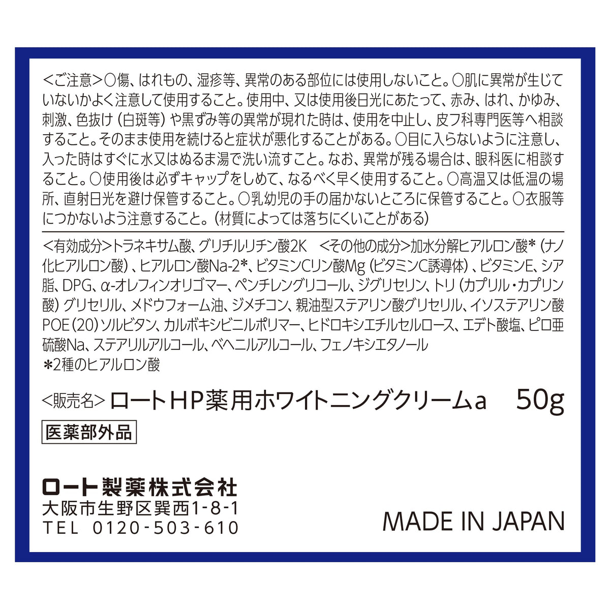 HADA LABO Shirojyun Premium Medicated Whitening Cream — Tranexamic Acid Brightening Cream 50g