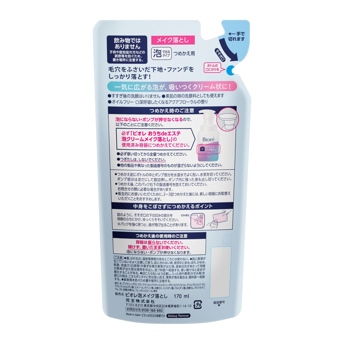 Biore Foam-to-Cream Makeup Remover Refill 170 mL