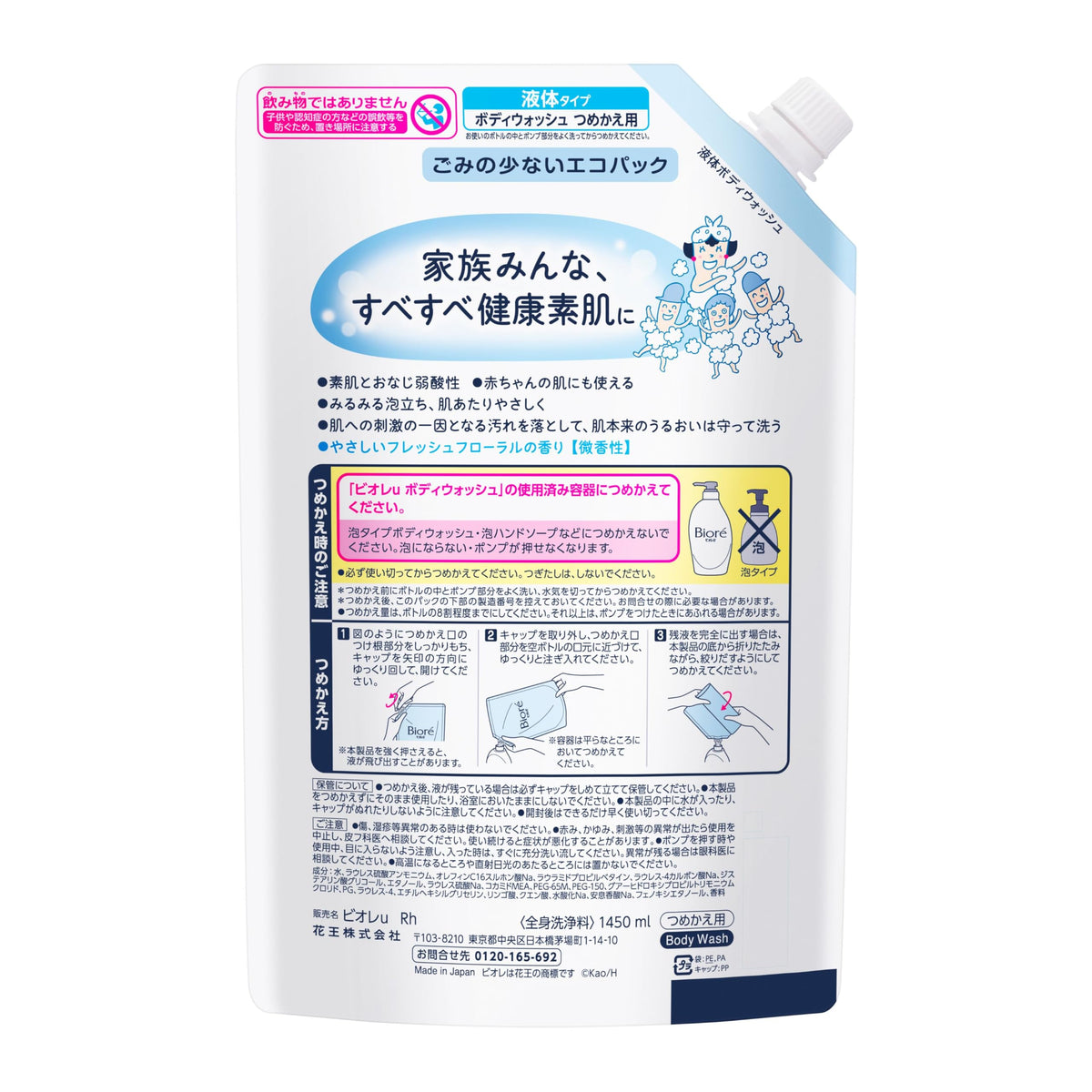 Biore u Body Wash Refill 1,450 mL, Weakly Acidic Body Soap for the Whole Family Including Babies, Fresh Floral Scent, Made in Japan