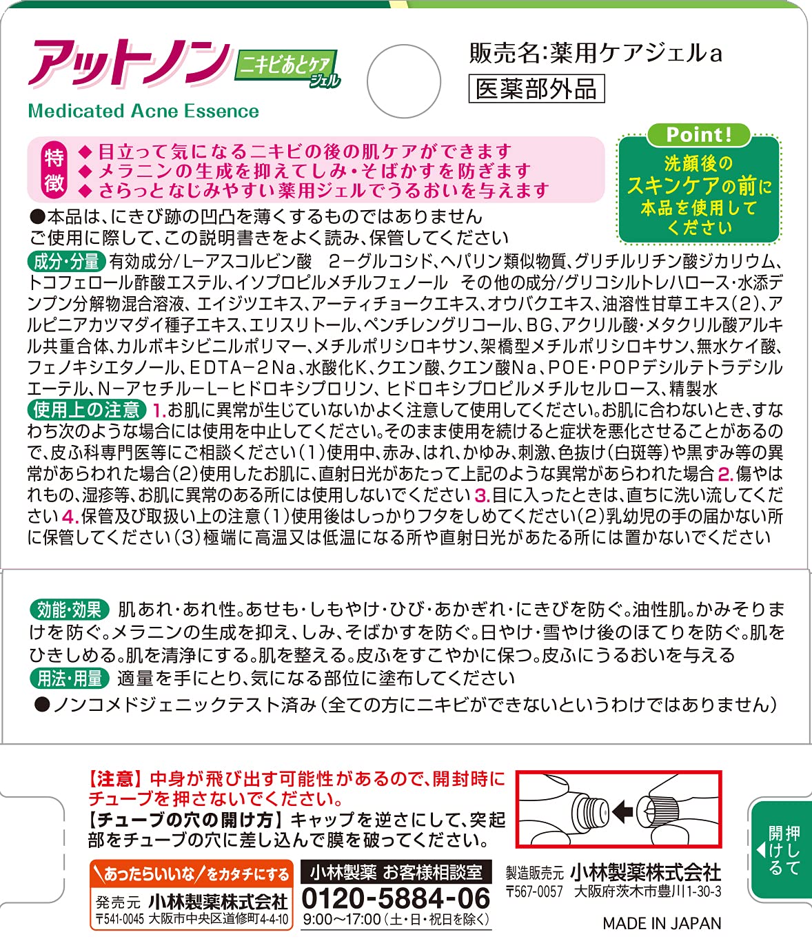 Kobayashi Atnon Acne Scar Care Gel, Medicated Quasi-Drug Gel with Vitamin C Derivative, Heparinoid and Dipotassium Glycyrrhizate, 10 g
