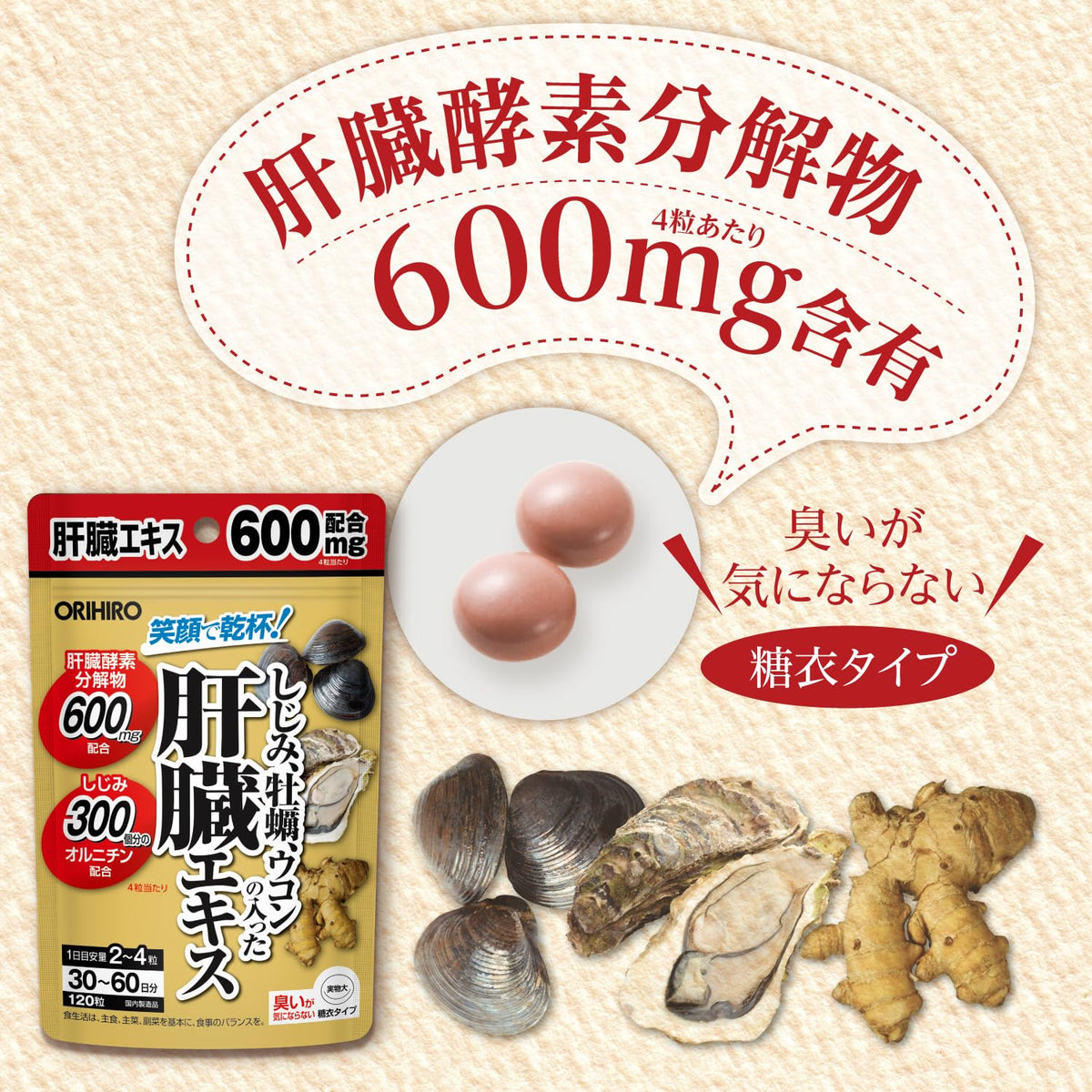 Corbicula, Oyster and Turmeric Liver Extract Tablets with Pork Liver Hydrolysate 600 mg and Ornithine 120 mg, 120 Sugar-Coated Tablets for 30 to 60 Days