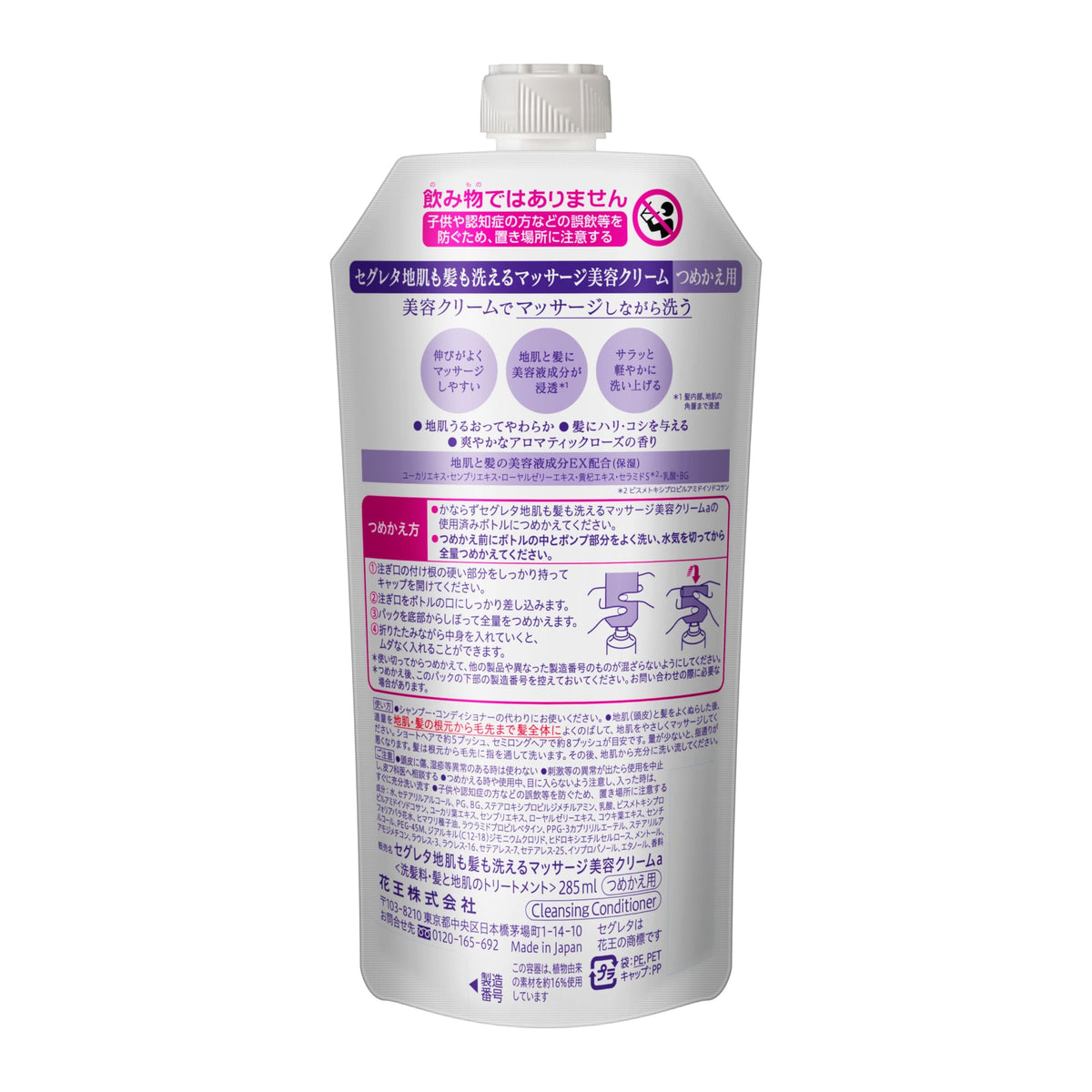 Kao Segreta Washable Scalp Massage Beauty Cream, Cleansing Conditioner, Aromatic Rose, 360mL Pump / 285mL Refill