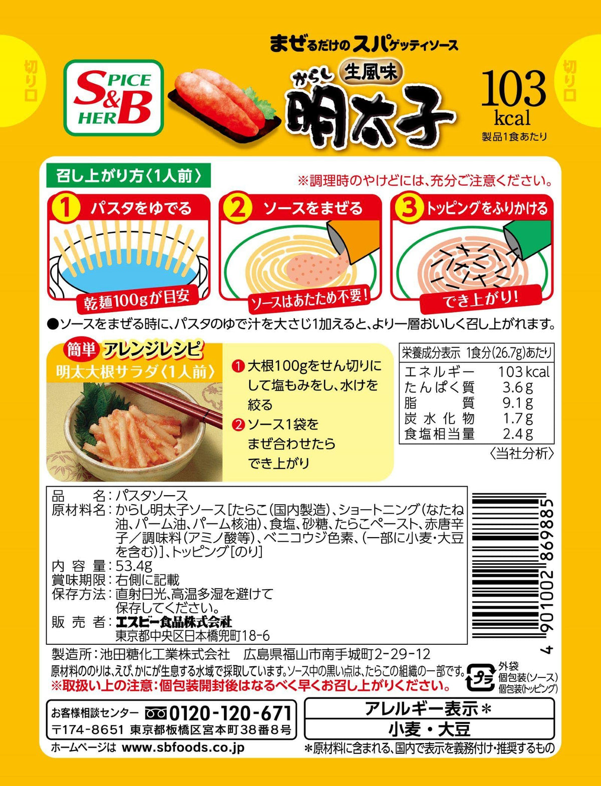 S&B Spicy Cod Roe Mix-In Pasta Sauce with Shredded Nori, 2 Servings x 10 Boxes