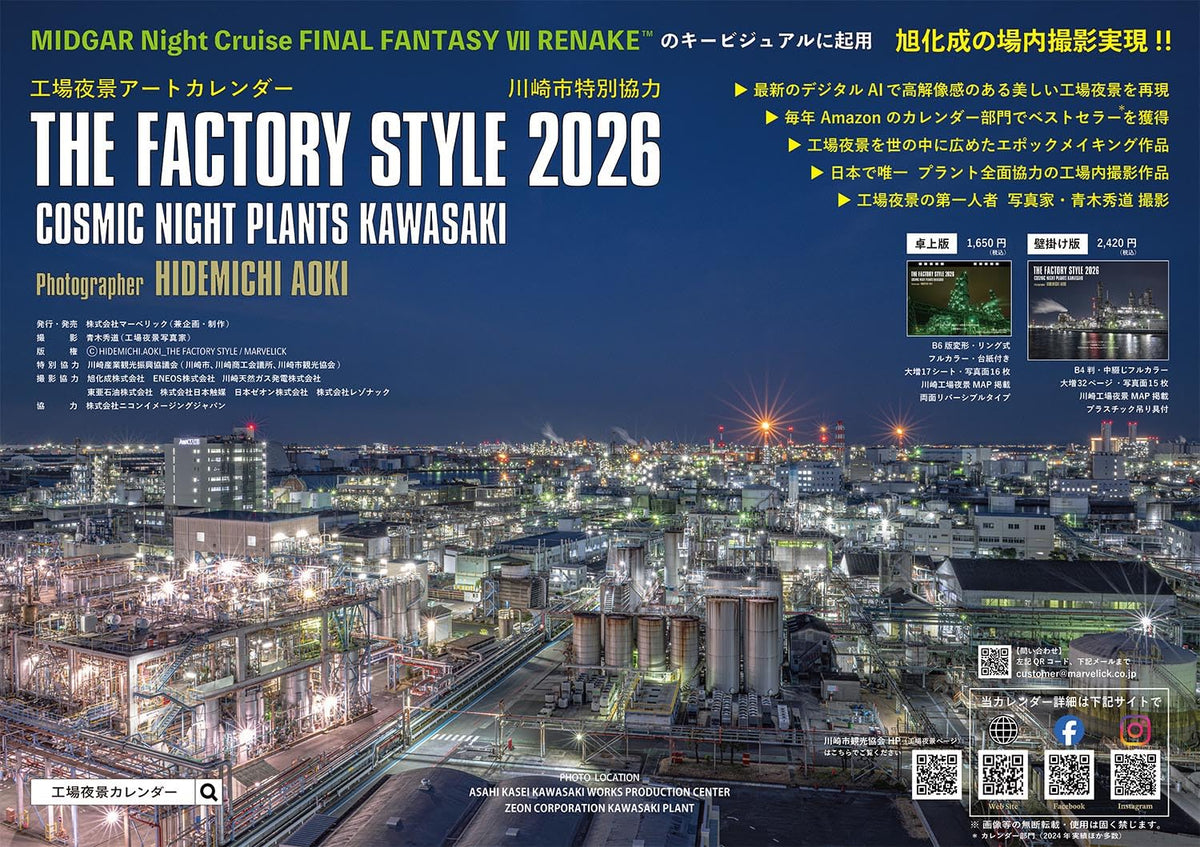 Marvelick The Factory Style 2026 Wall Calendar, Kawasaki Night Plants