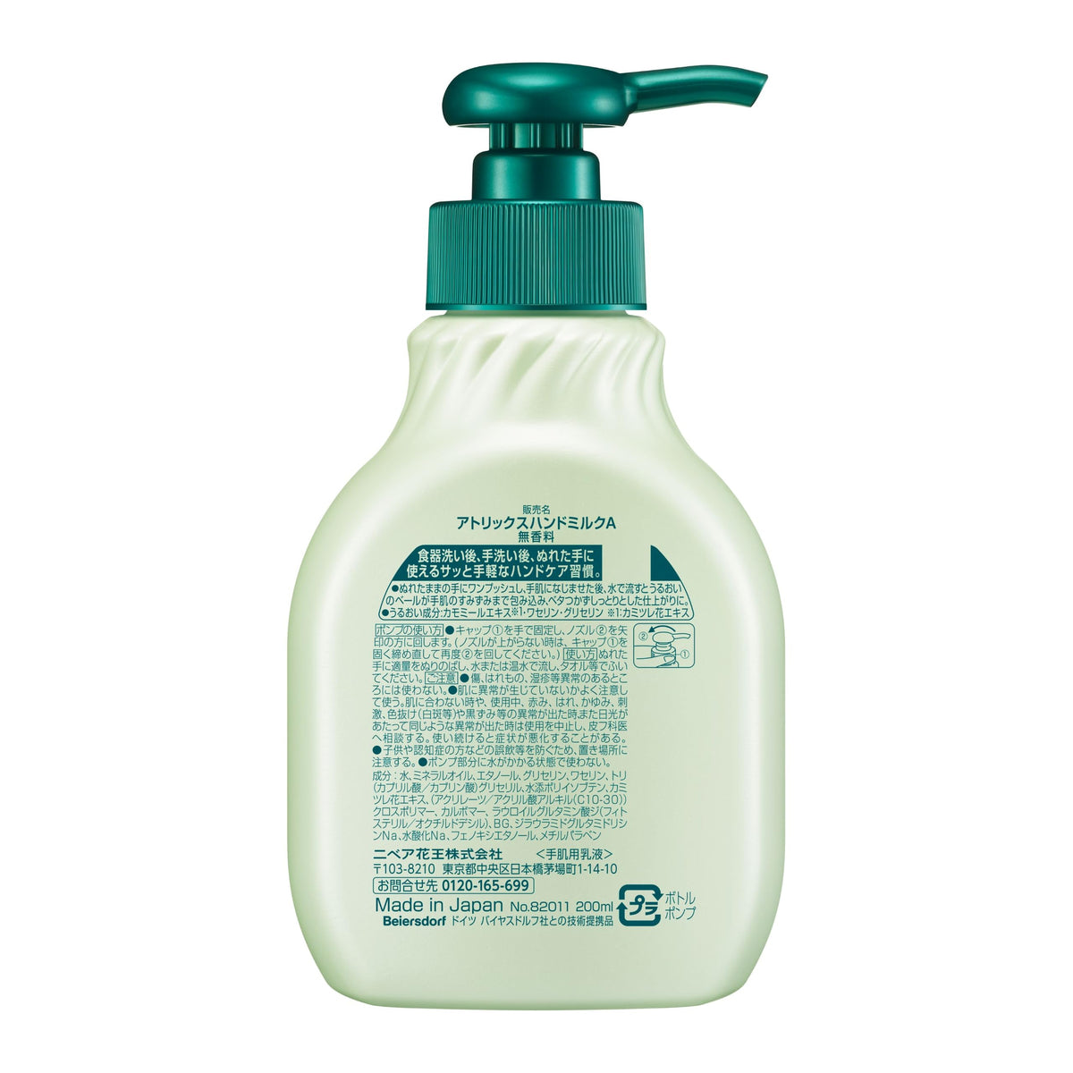 KAO Atrix Hand Milk Fragrance-Free — Moisturizing Pump For Wet Hands, 200ml Pump And 160ml Refill