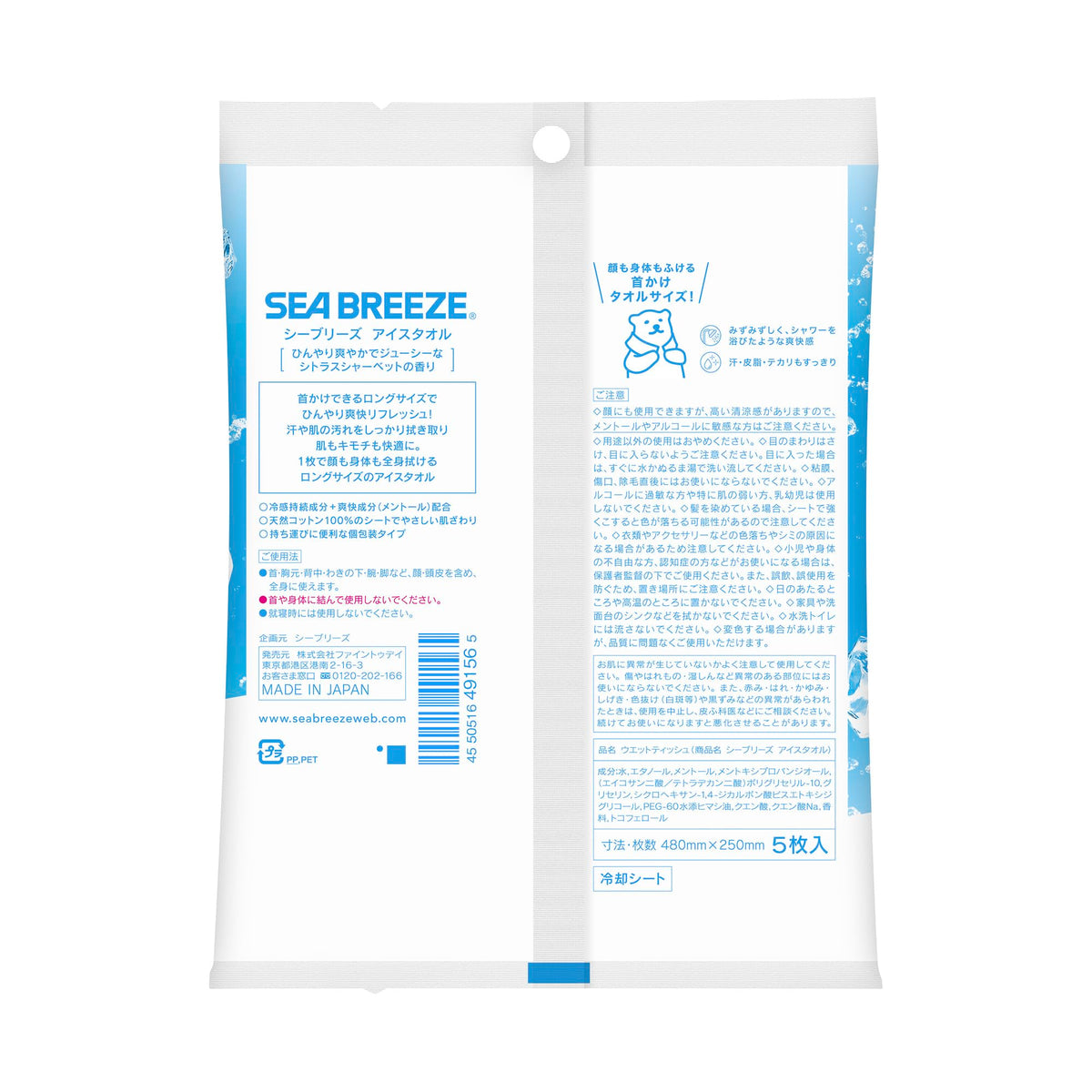 SEA BREEZE Ice Towel Body Sheets — Citrus Sherbet, 5 Sheets