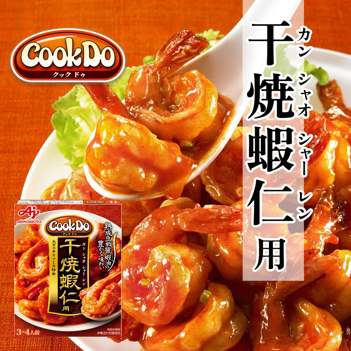 Cook Do Ganshao Shrimp Sauce, 110 g x 10 Boxes