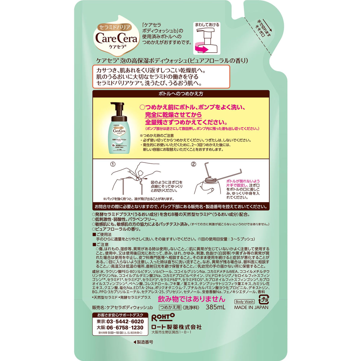 CareCera Ceramide Foaming Body Wash Refill 385mL