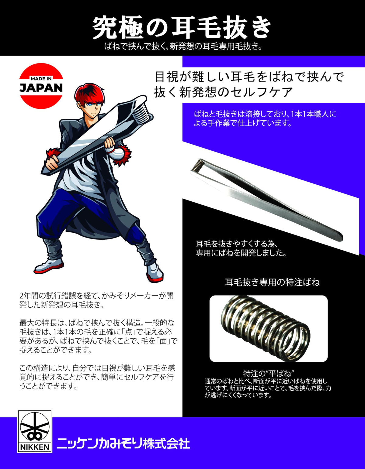 NIKKEN Mimigetter Ear Hair Tweezers, Made in Seki Japan, Patented Spring Stainless Steel Tweezers for Ear and Fine Hair