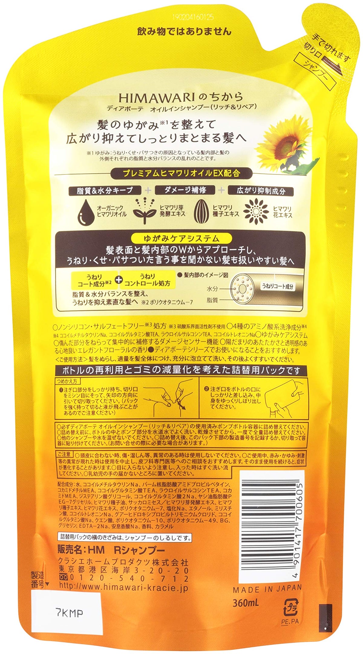 Dear Beaute Himawari Oil In Shampoo Rich and Repair Refill 360 mL