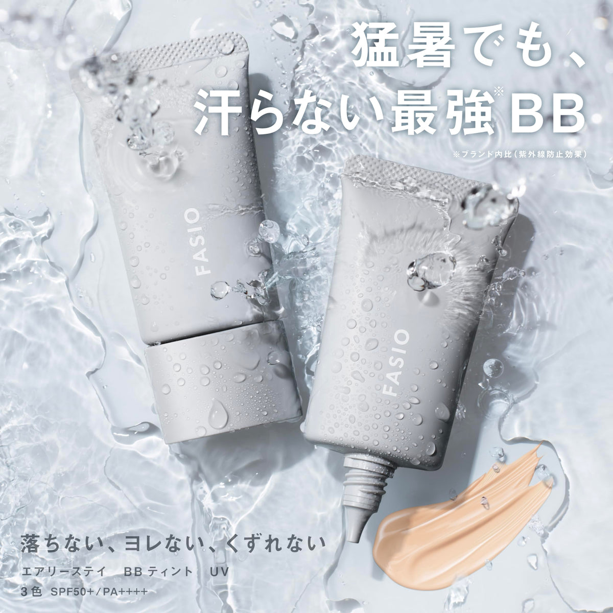 FASIO Airy Stay BB Tint UV 02 Light Beige, 30 g SPF50+ PA++++, Waterproof Sweat- and Sebum-Proof BB Tint