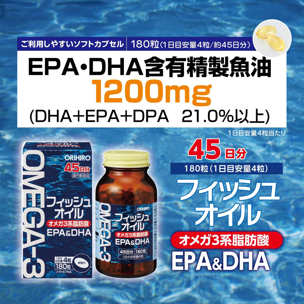 Omega-3 Fish Oil EPA DHA 180 Soft Capsules 45 Days