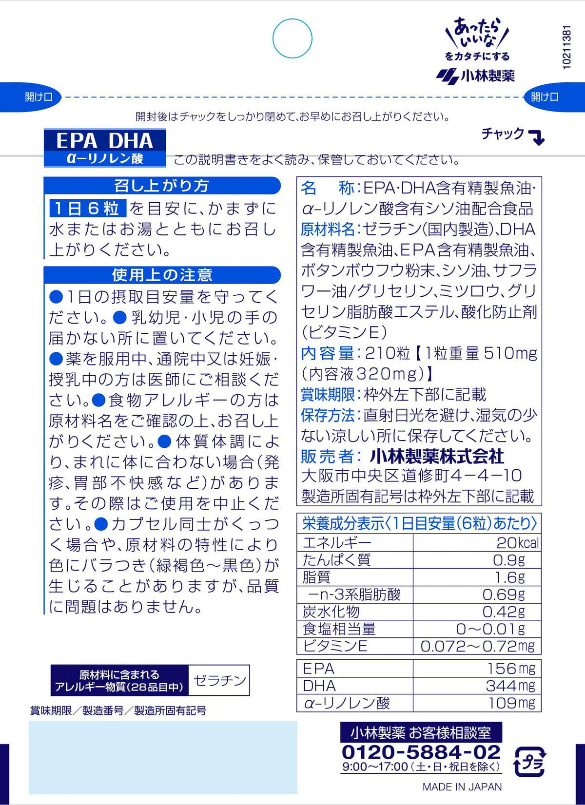Kobayashi EPA, DHA and Alpha-Linolenic Acid, 210 Softgels, 35 Days, Omega-3 Fatty Acids in One